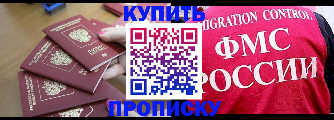 прописка регистрация в Дагестане