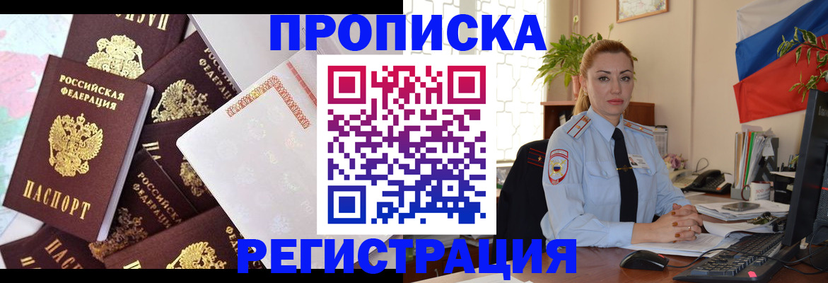 прописка для школы в Дагестане