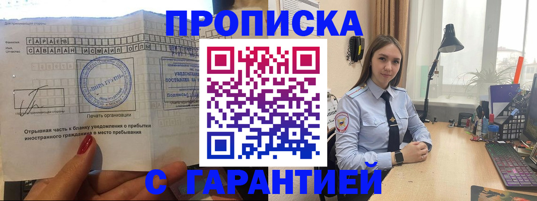 прописка для работы в Дагестане